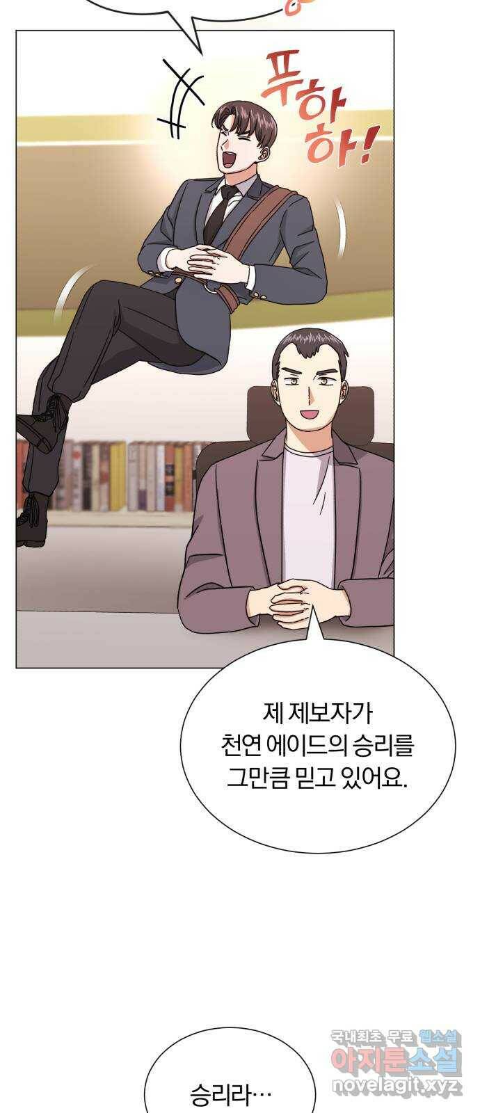 슈퍼스타 천대리 52화 기만하는 자들에게 67
