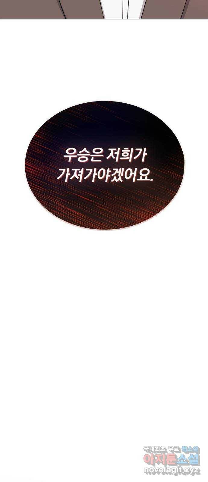슈퍼스타 천대리 52화 기만하는 자들에게 70
