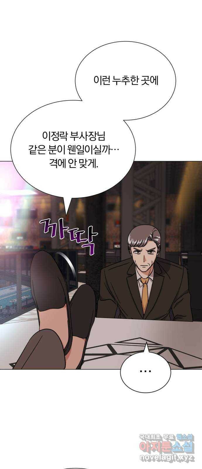 슈퍼스타 천대리 52화 기만하는 자들에게 75