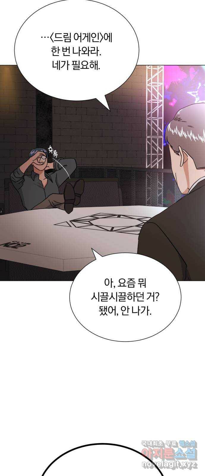슈퍼스타 천대리 52화 기만하는 자들에게 76