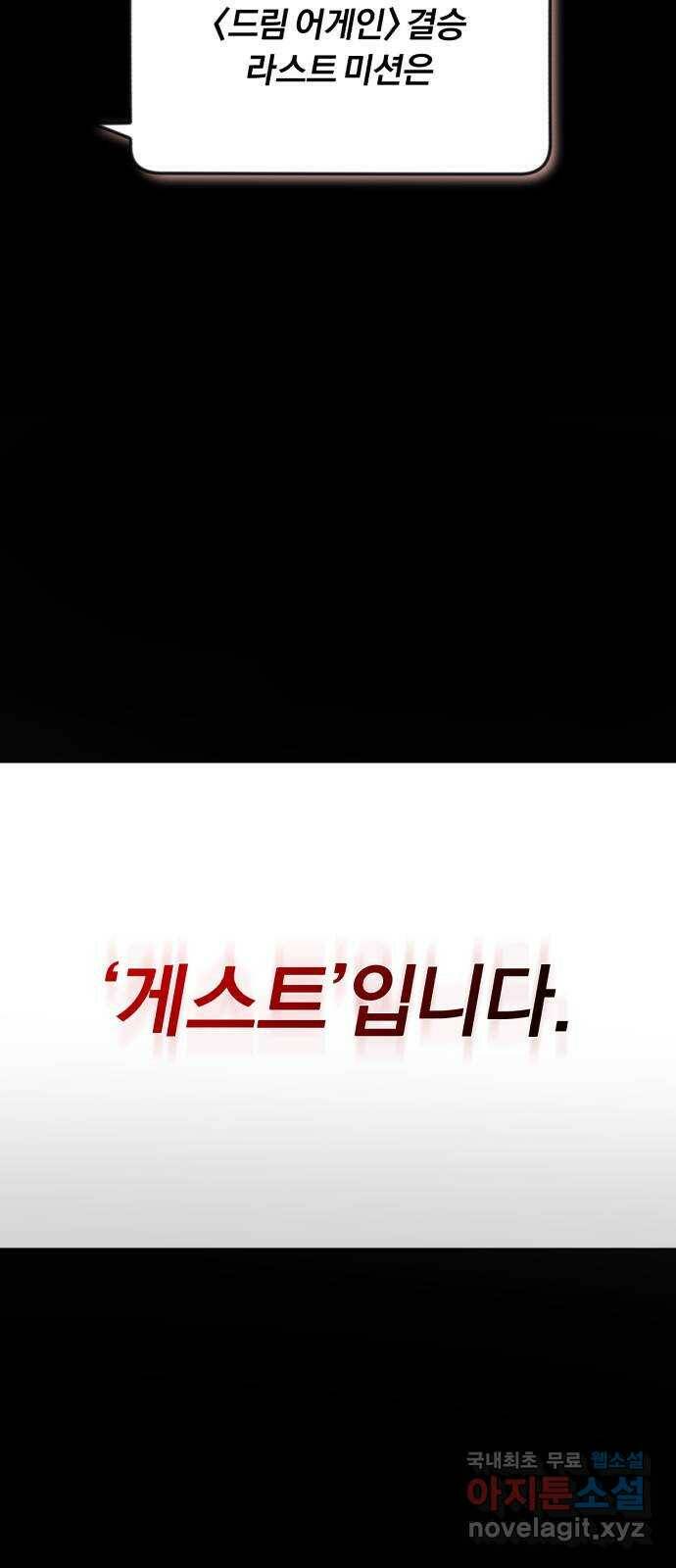 슈퍼스타 천대리 52화 기만하는 자들에게 82