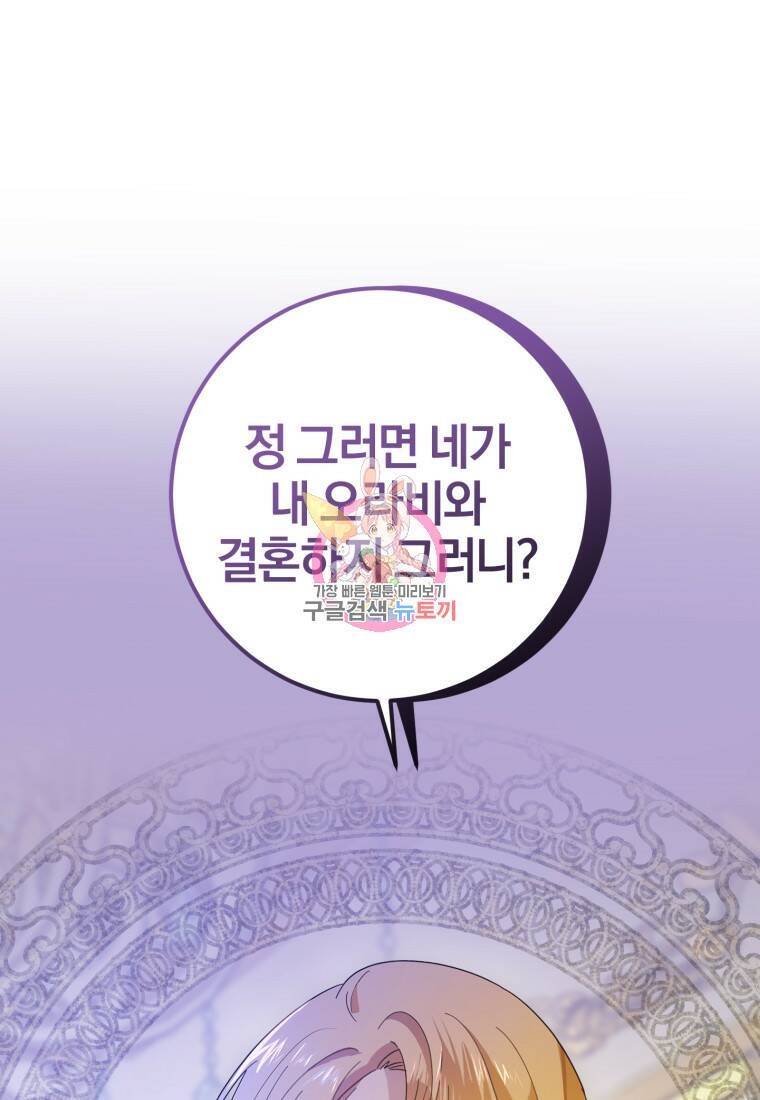 친애하는 폭군에게 13화 1