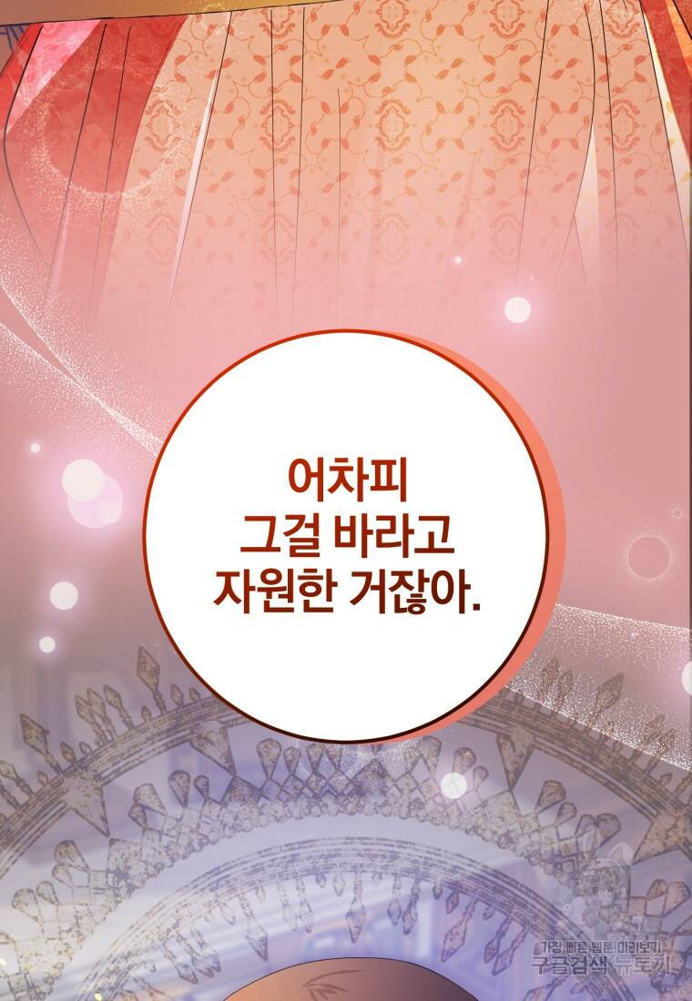 친애하는 폭군에게 13화 3