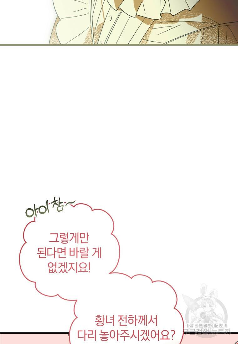 친애하는 폭군에게 13화 7