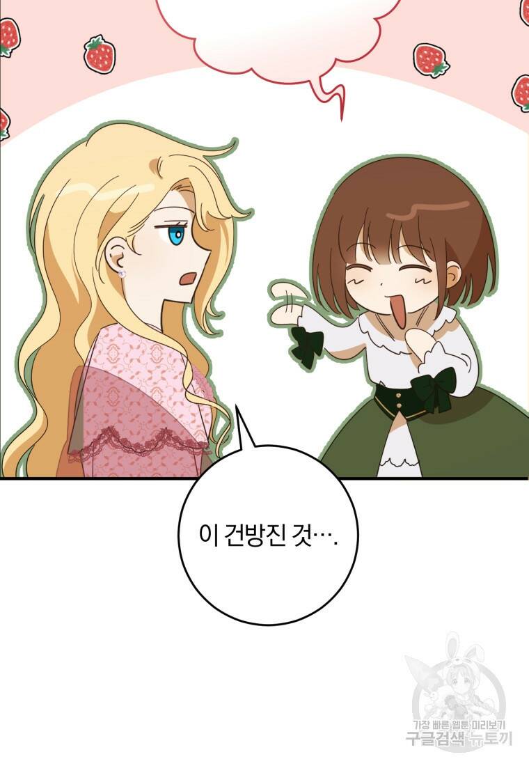 친애하는 폭군에게 13화 8