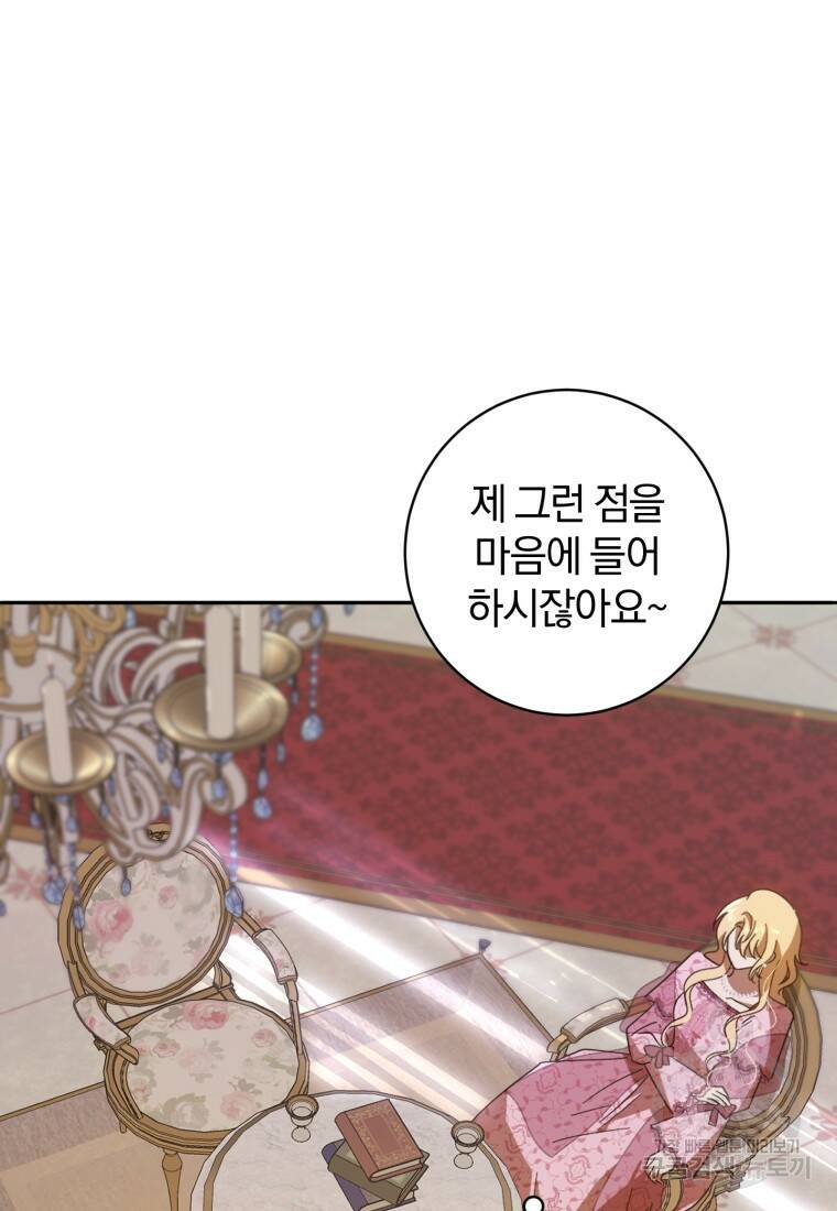 친애하는 폭군에게 13화 9