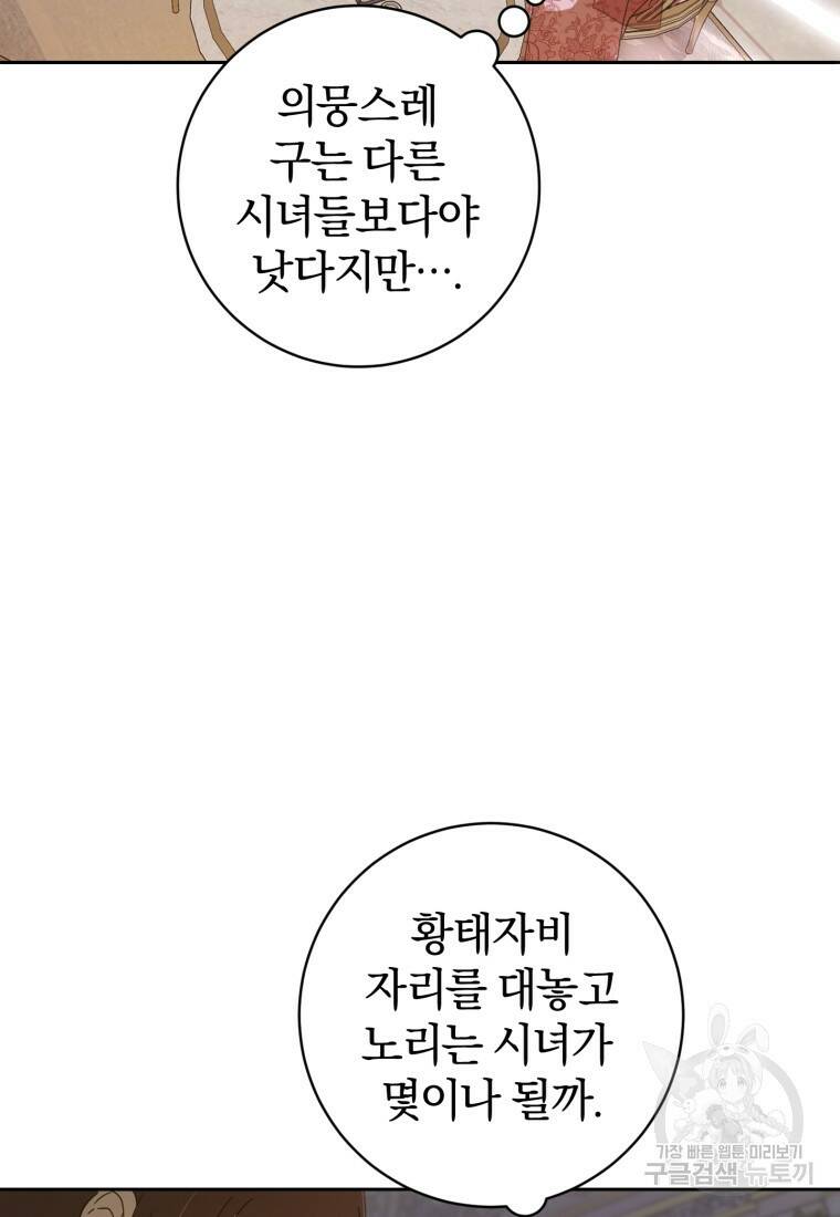 친애하는 폭군에게 13화 10