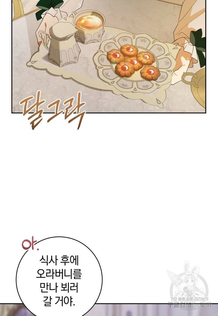 친애하는 폭군에게 13화 12