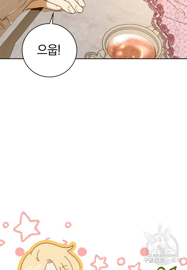 친애하는 폭군에게 13화 17