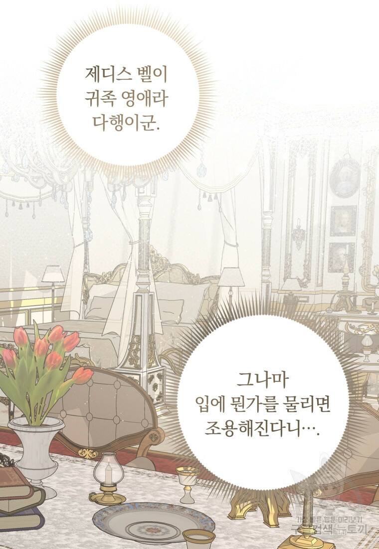 친애하는 폭군에게 13화 19