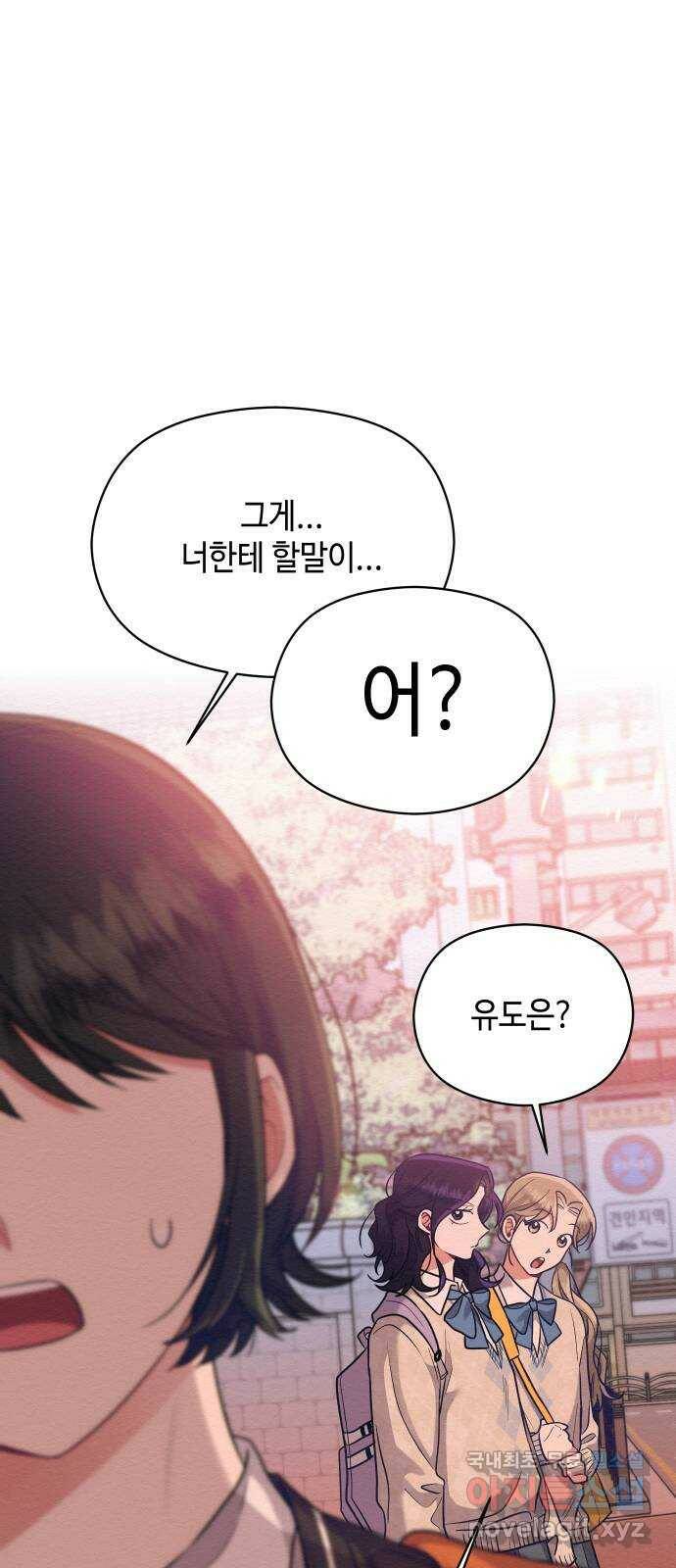 악녀 18세 공략기 49화 1