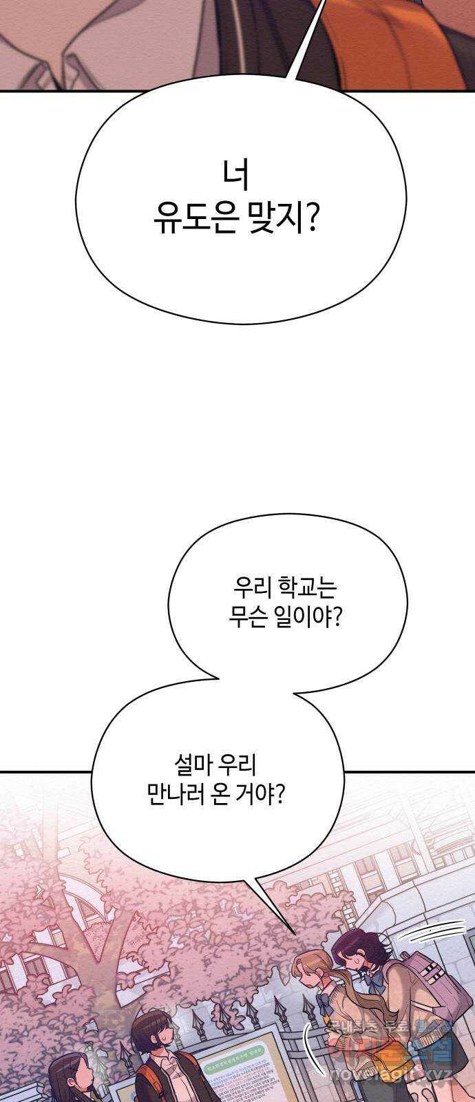 악녀 18세 공략기 49화 2