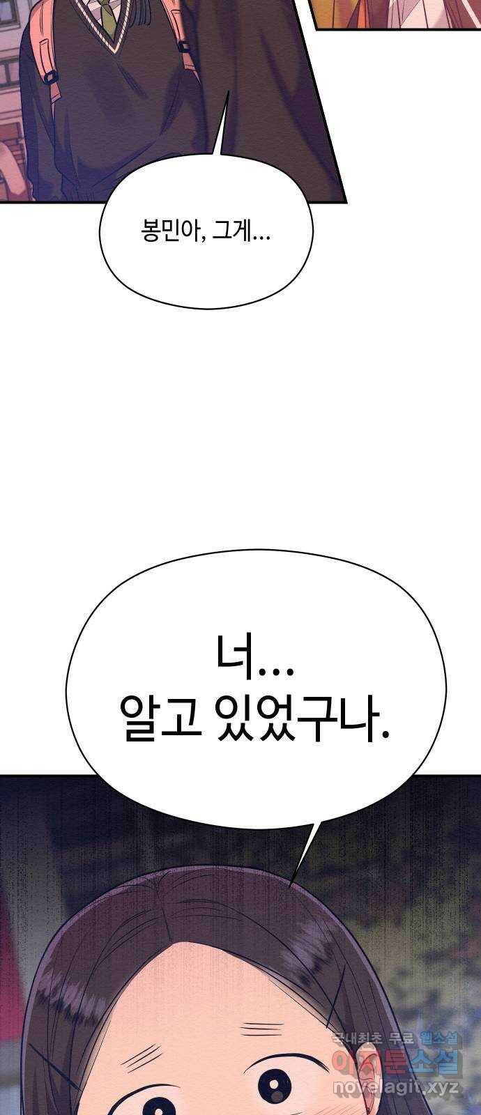 악녀 18세 공략기 49화 4