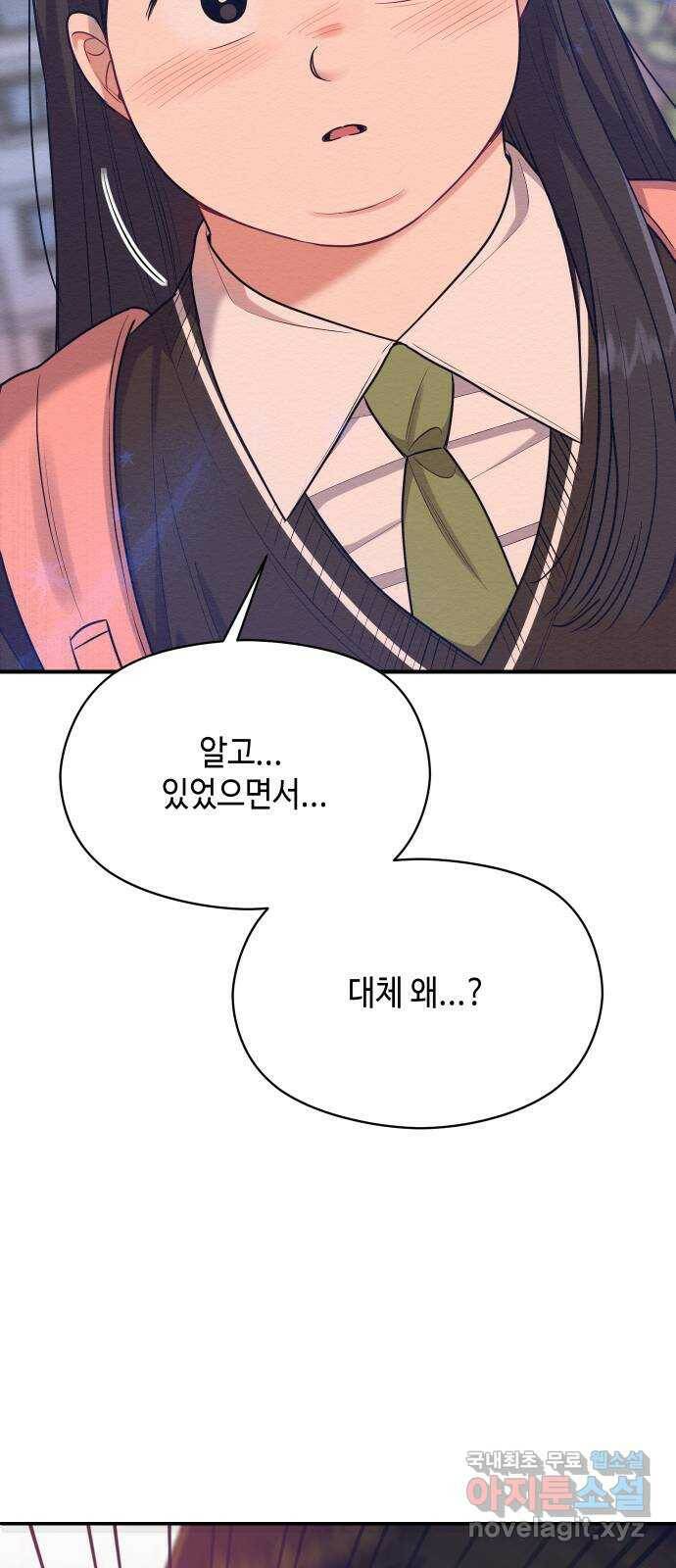 악녀 18세 공략기 49화 5