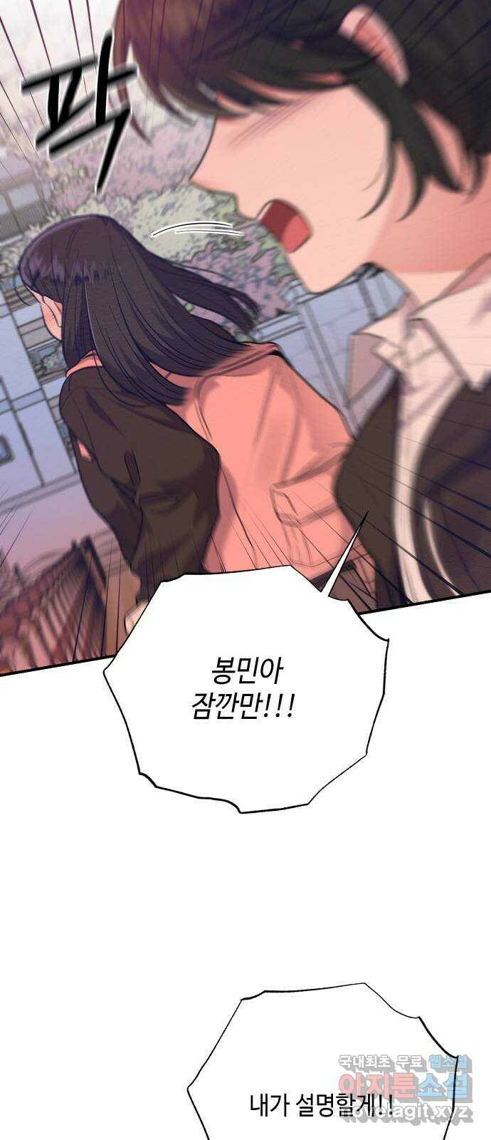 악녀 18세 공략기 49화 6