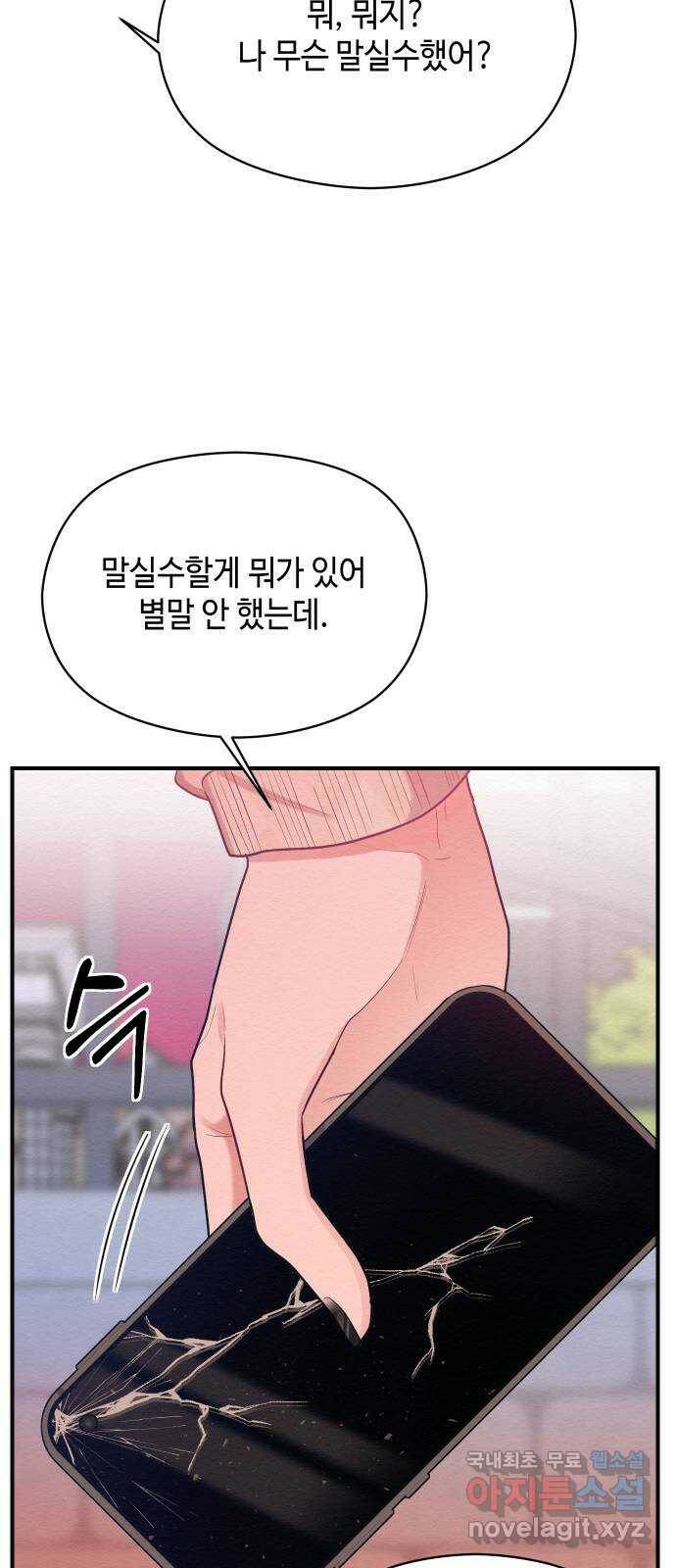악녀 18세 공략기 49화 10