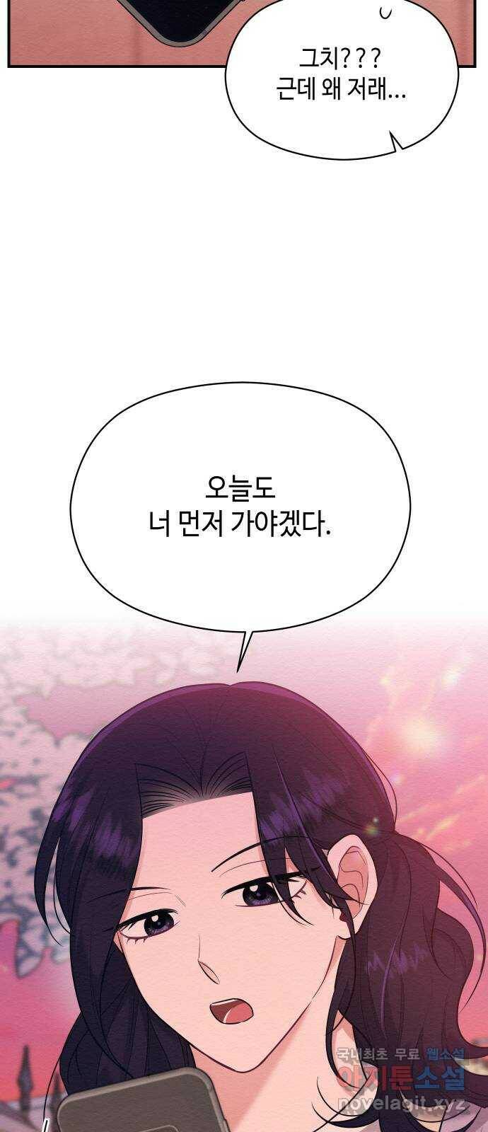 악녀 18세 공략기 49화 11