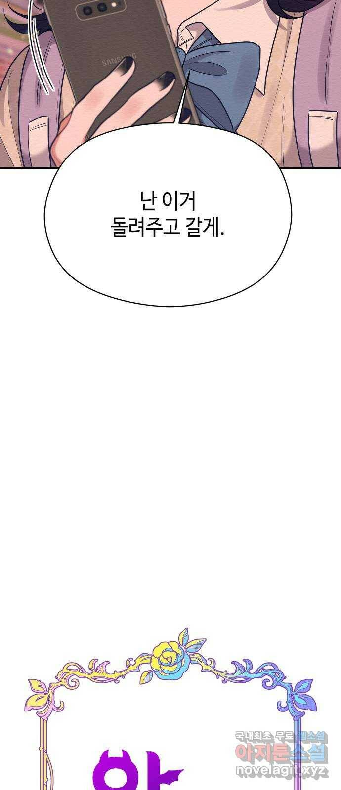 악녀 18세 공략기 49화 12