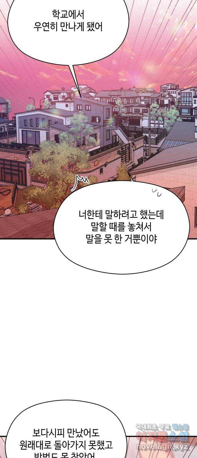 악녀 18세 공략기 49화 14