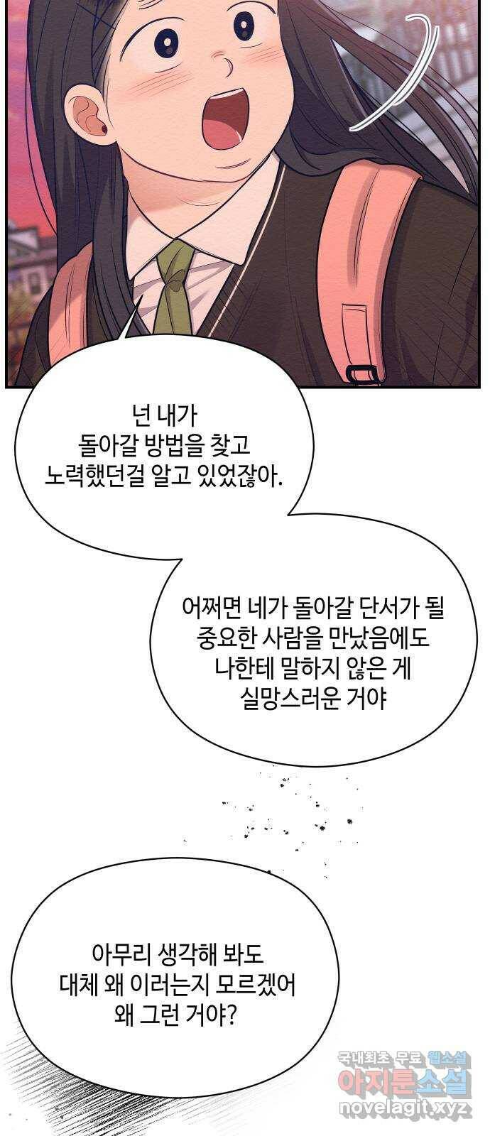 악녀 18세 공략기 49화 16