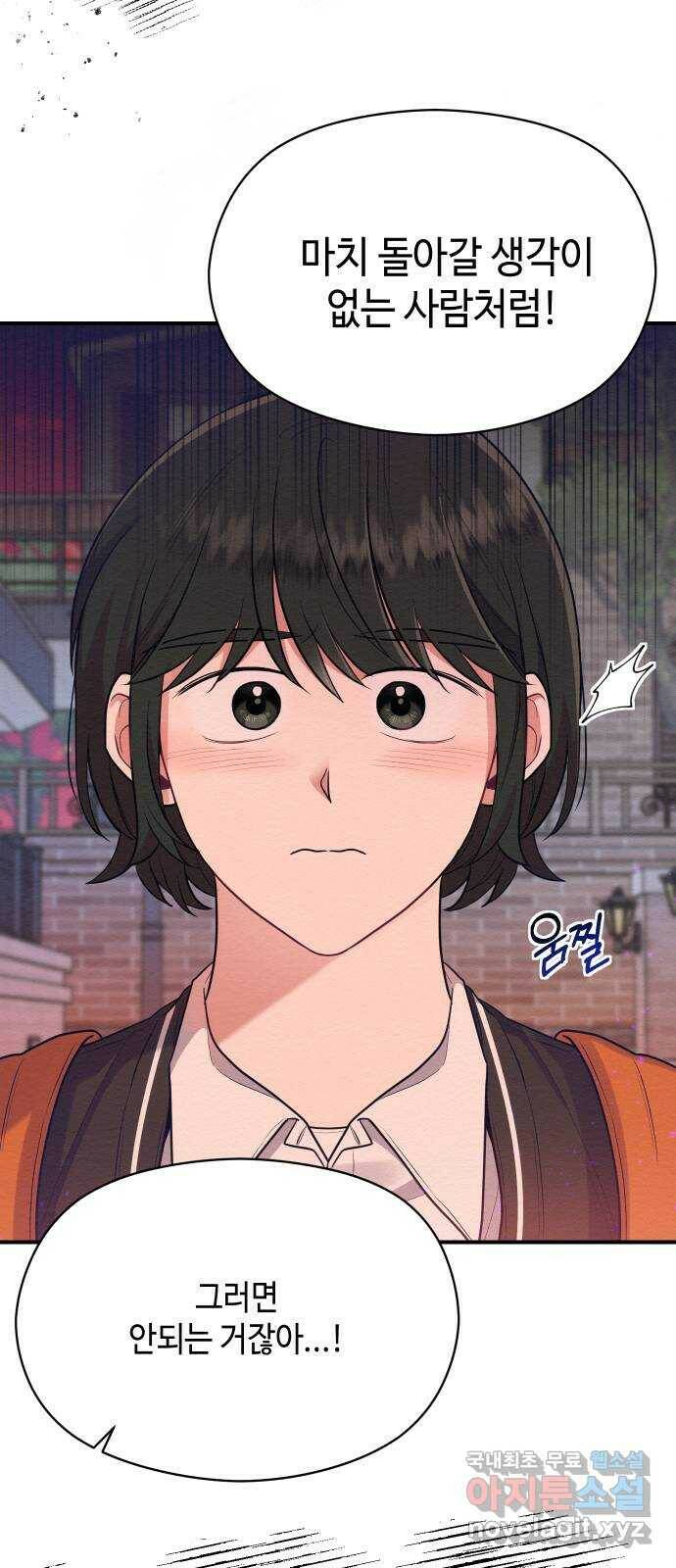 악녀 18세 공략기 49화 17
