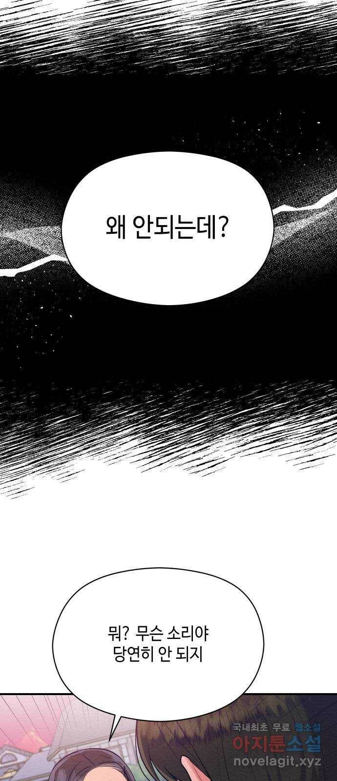 악녀 18세 공략기 49화 18