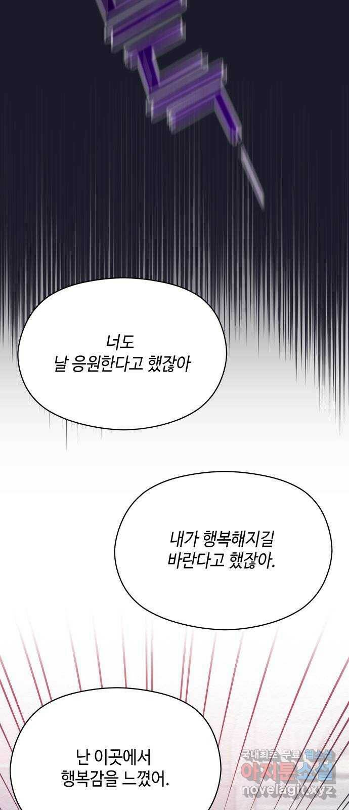 악녀 18세 공략기 49화 23