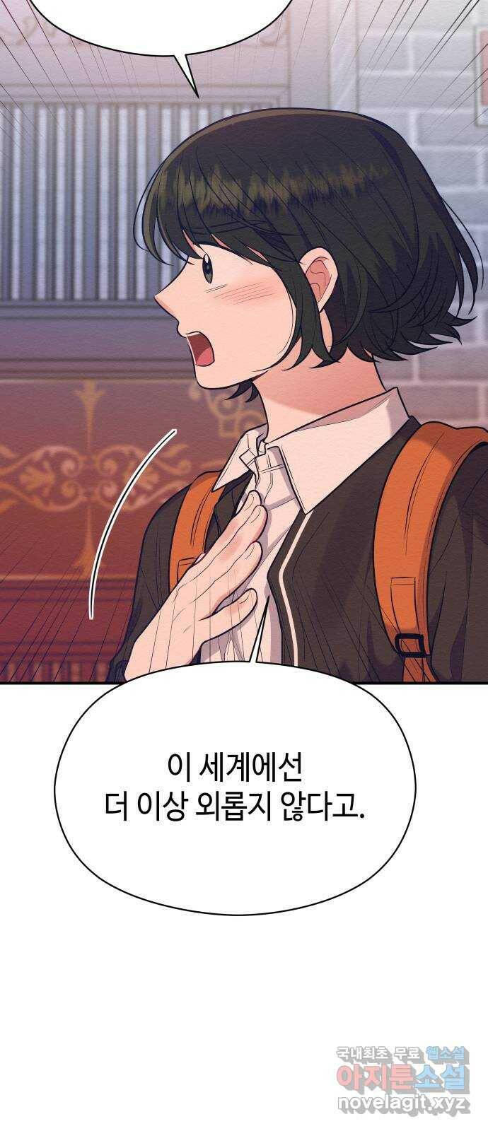 악녀 18세 공략기 49화 24