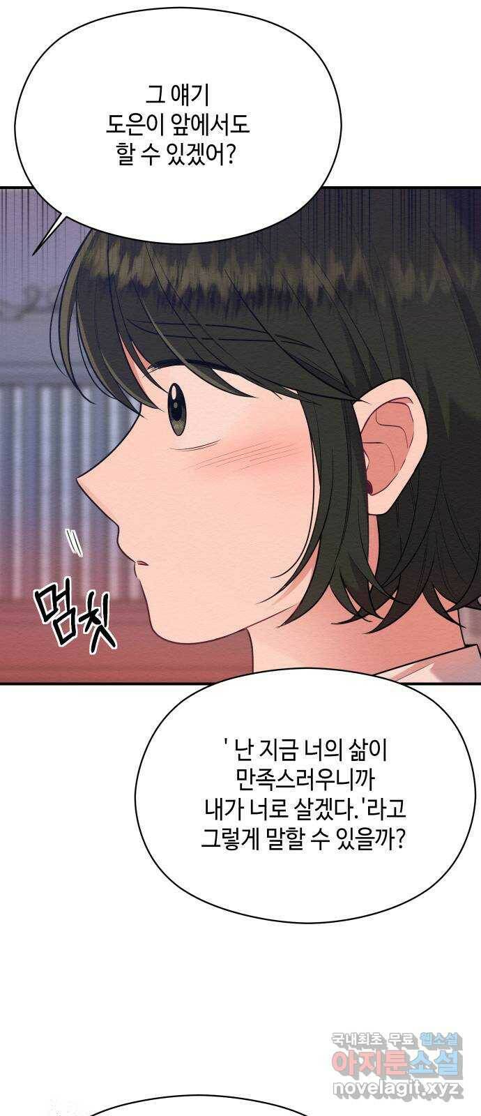 악녀 18세 공략기 49화 25
