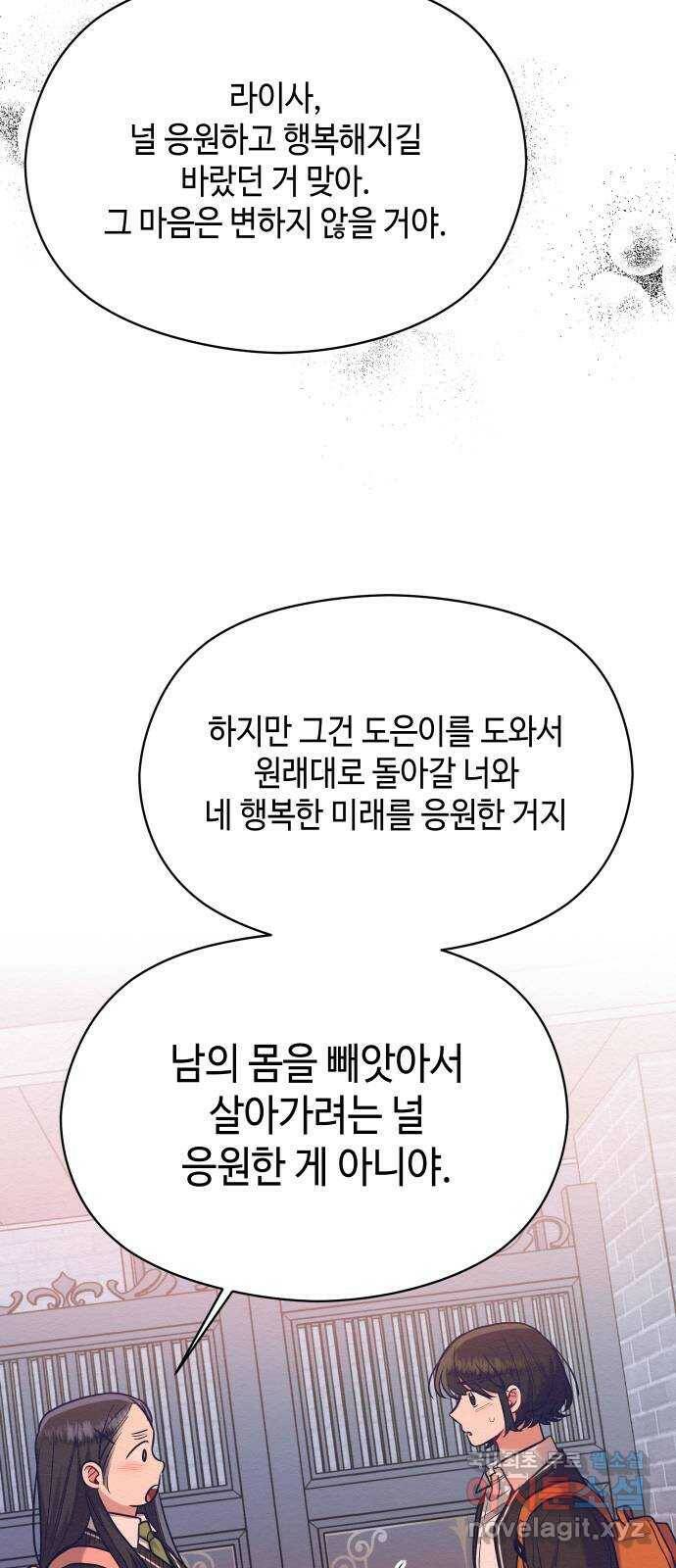 악녀 18세 공략기 49화 26