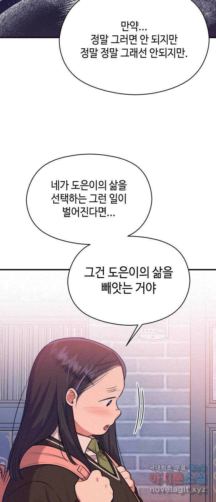 악녀 18세 공략기 49화 29