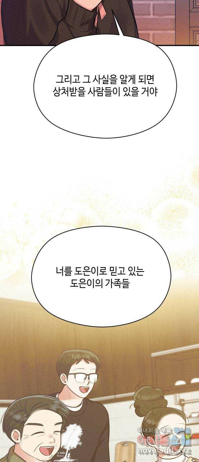 악녀 18세 공략기 49화 30