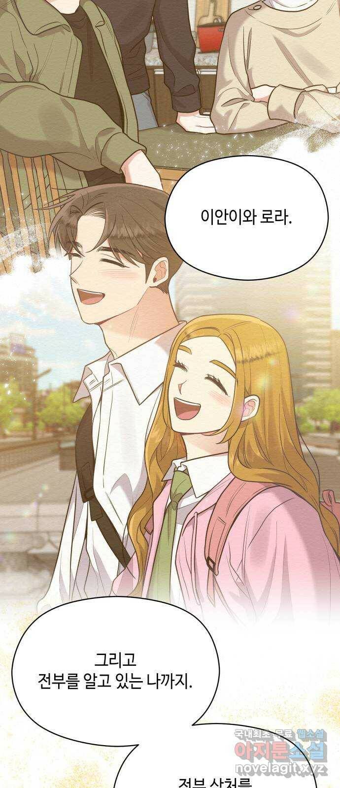 악녀 18세 공략기 49화 31
