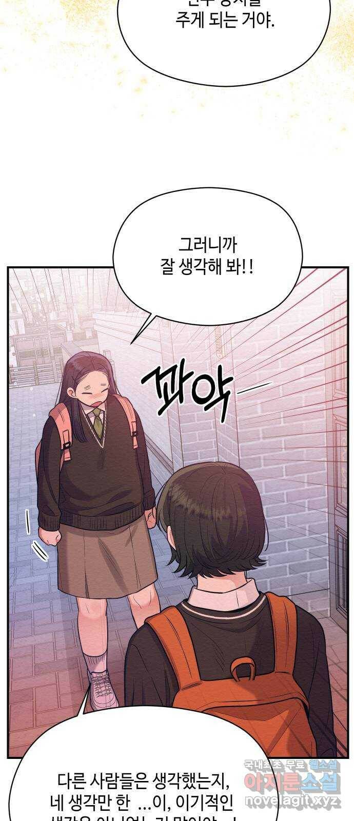 악녀 18세 공략기 49화 32