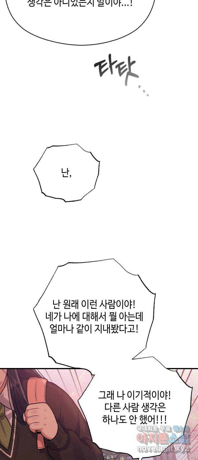 악녀 18세 공략기 49화 33