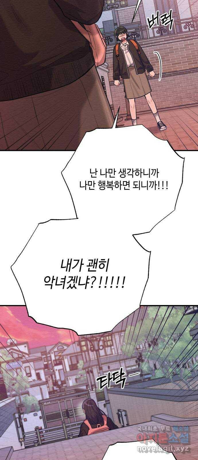 악녀 18세 공략기 49화 34