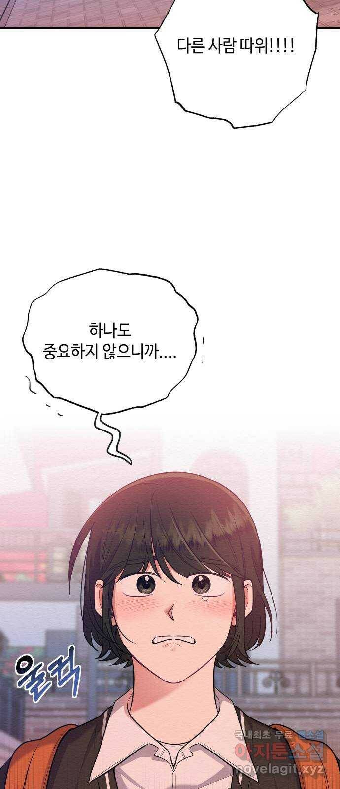 악녀 18세 공략기 49화 35
