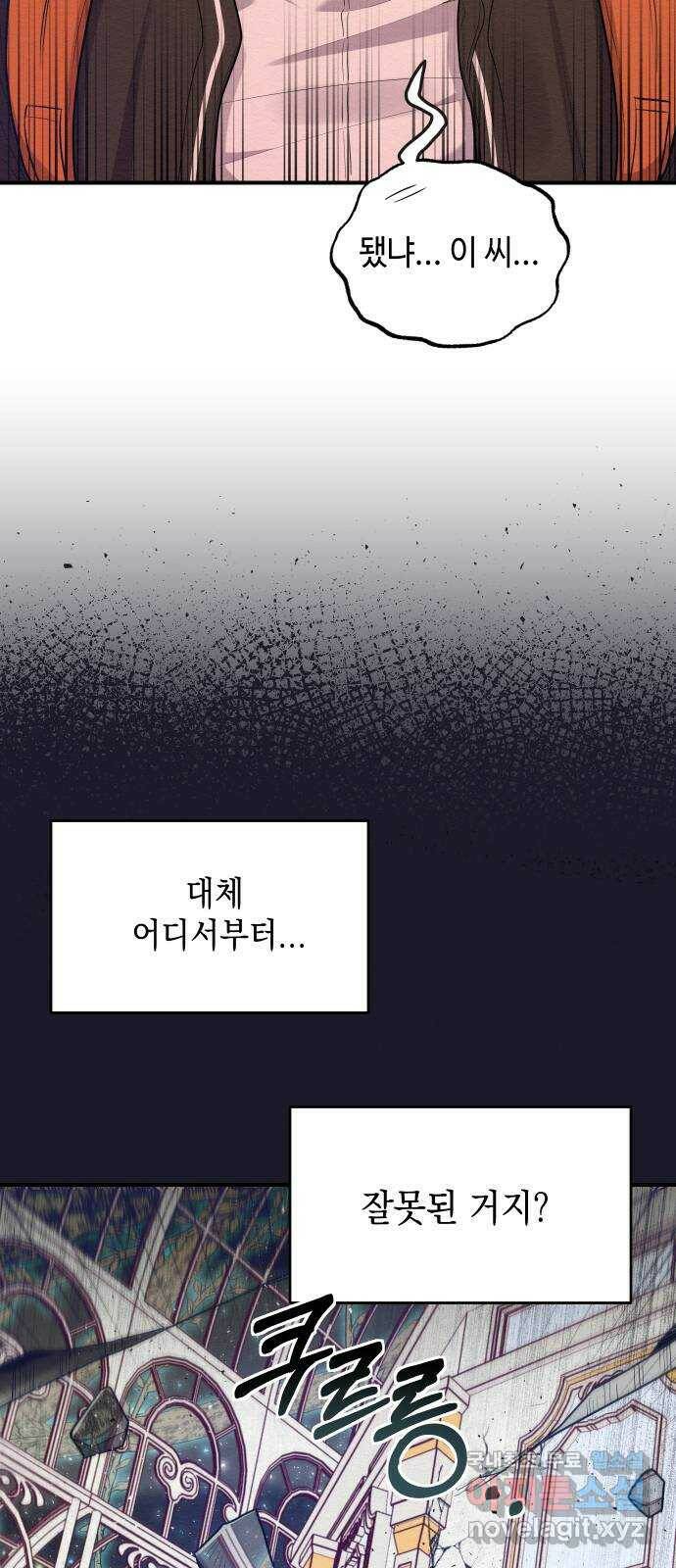 악녀 18세 공략기 49화 36