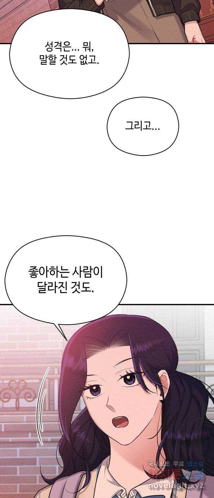악녀 18세 공략기 49화 42