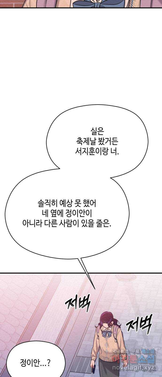 악녀 18세 공략기 49화 43