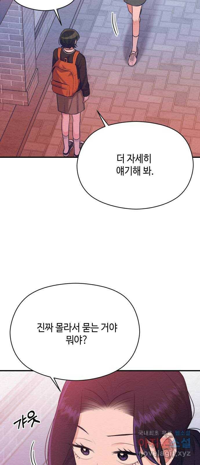 악녀 18세 공략기 49화 44