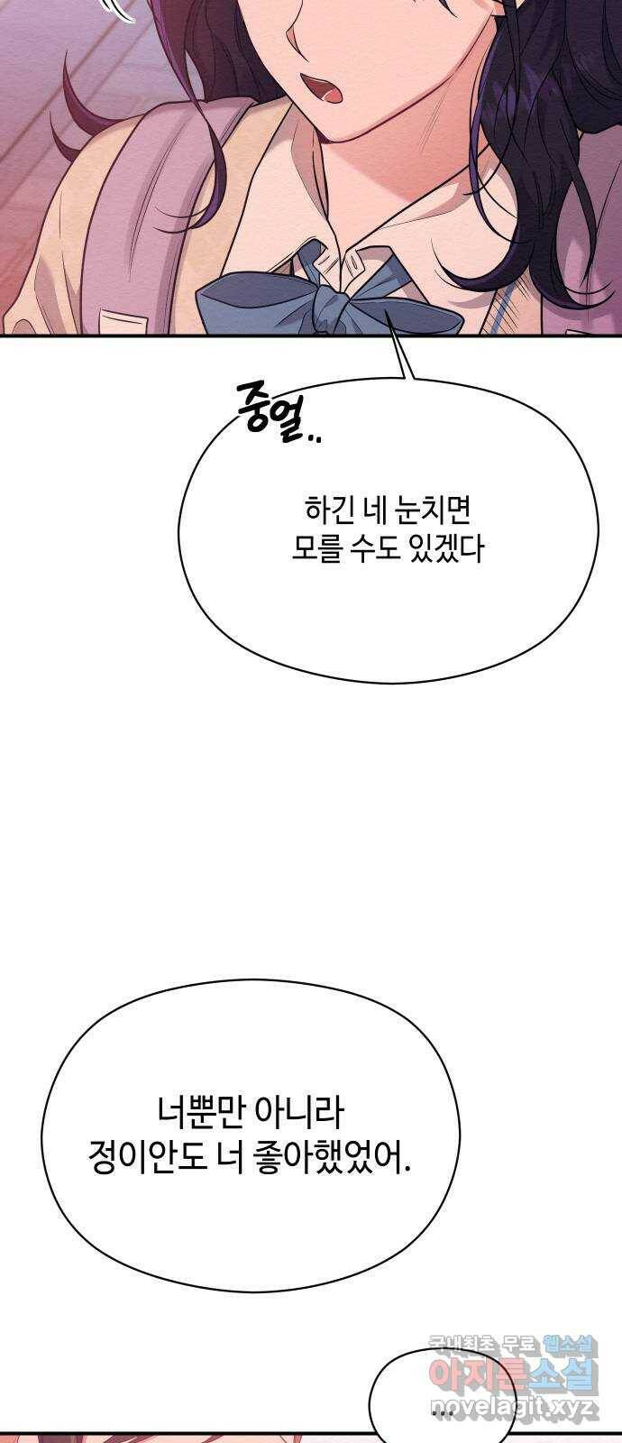 악녀 18세 공략기 49화 45