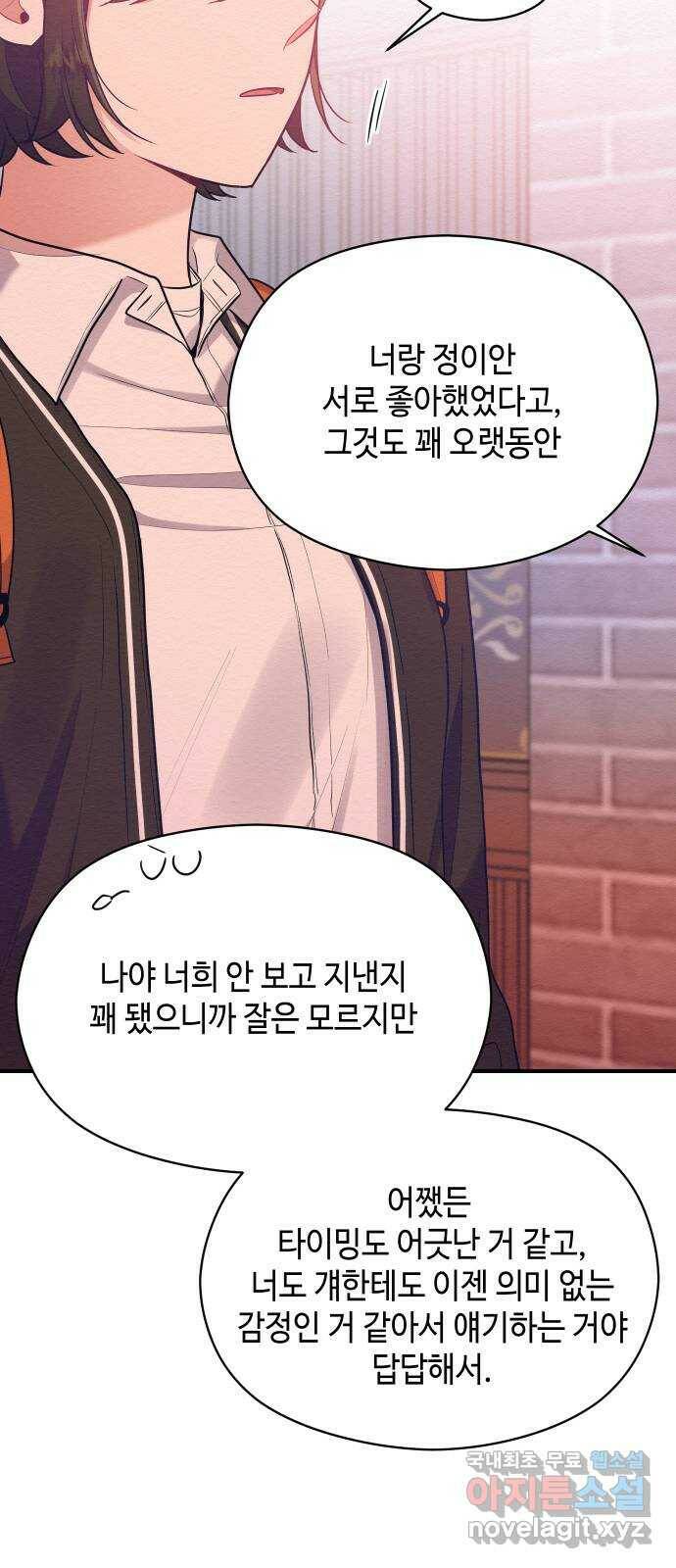 악녀 18세 공략기 49화 46