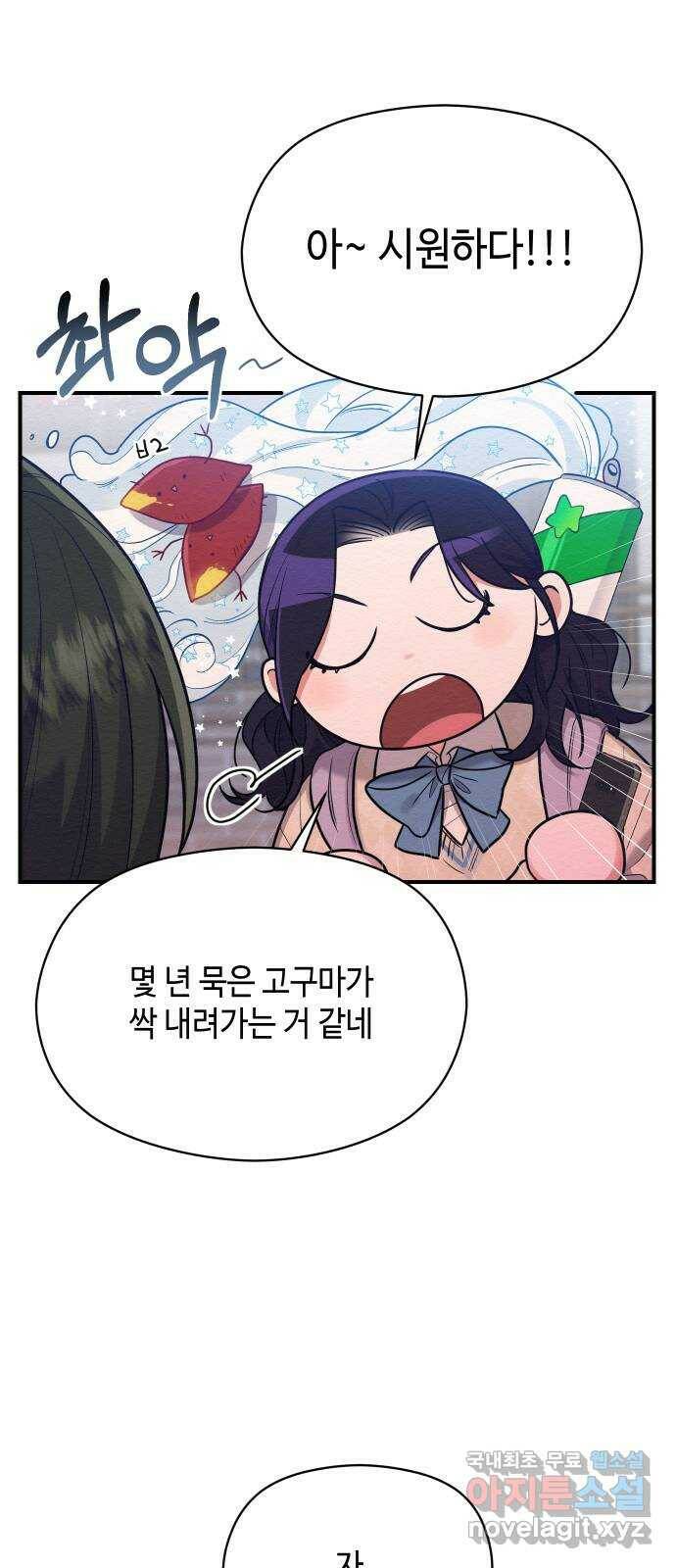 악녀 18세 공략기 49화 47
