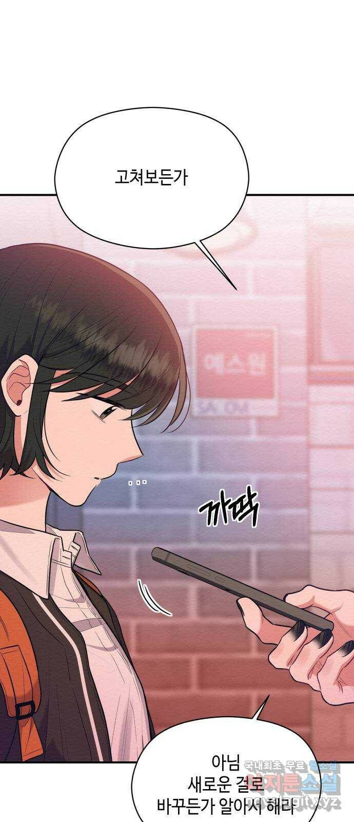 악녀 18세 공략기 49화 49