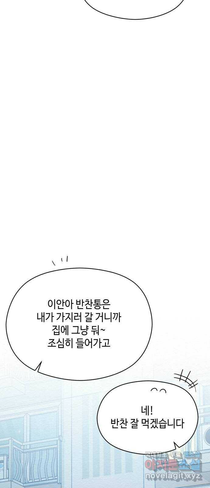 악녀 18세 공략기 49화 50