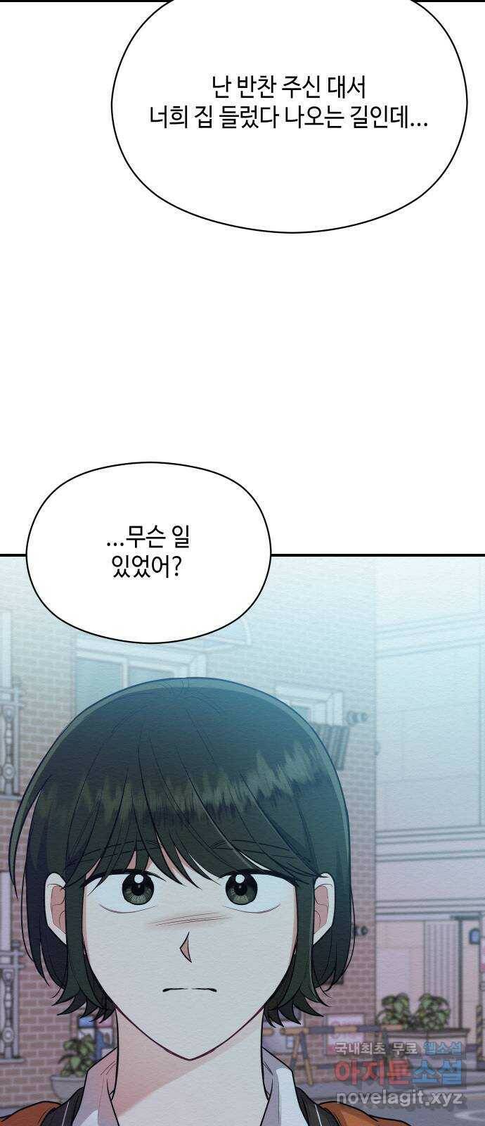 악녀 18세 공략기 49화 54