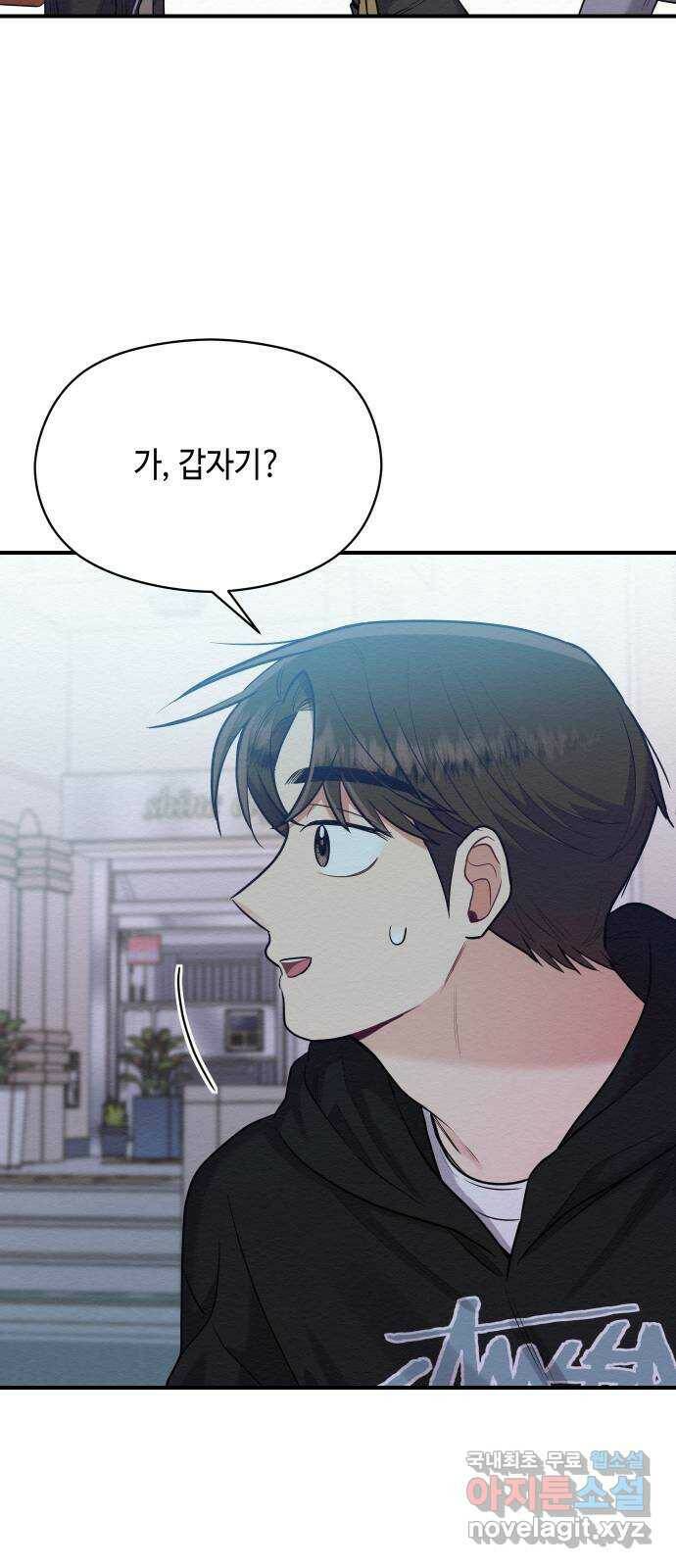 악녀 18세 공략기 49화 57