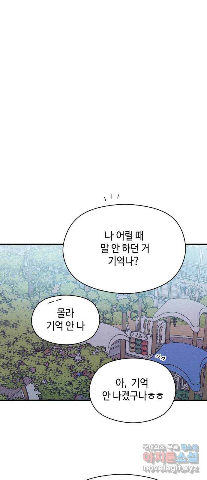 악녀 18세 공략기 49화 58