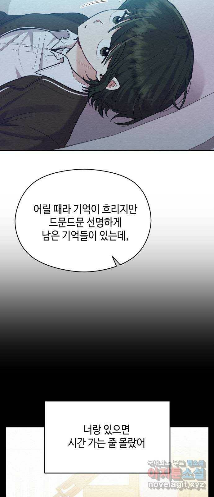 악녀 18세 공략기 49화 61